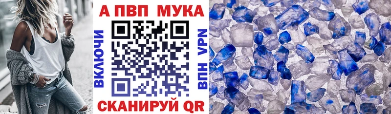 Альфа ПВП мука  закладки  Новокубанск 